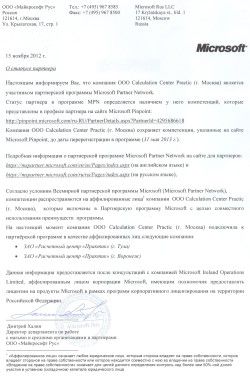 Участник партнерской программы Microsoft Parther Network Участник партнерской программы Microsoft Parther Network