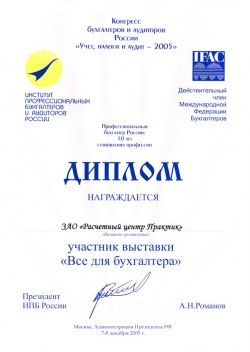 Диплом "Все для бухгалтера" Диплом "Все для бухгалтера"