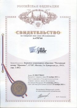 Свидетельство на товарный знак «БезБумаг» Свидетельство на товарный знак «БезБумаг»
