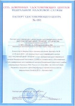 Паспорт удостоверяющего центра Паспорт удостоверяющего центра