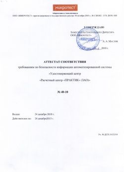 Аттестат соответствия Аттестат соответствия