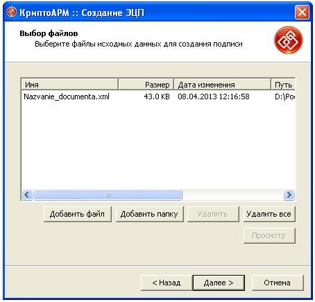 Какой программой открыть файл sig. Подпись с расширением sig для Росреестра. Формат сиг электронная подпись. Отделенная электронная подпись в кодировке der. Программа для просмотра электронных подписей.